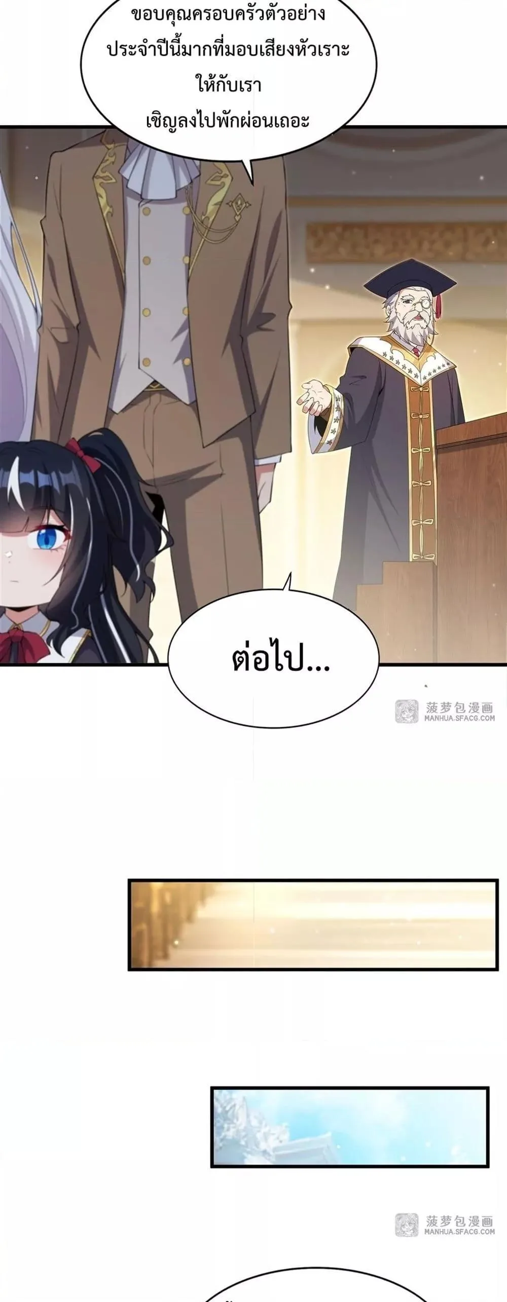Shut Up, Evil Dragon, I Don’t Want to Raise a Child With You Anymore หุบปากซะยัยมังกรชั่วร้ายข้าไม่อยากมีลูกกับเจ้าอีกแล้ว ตอนที่ 21 หน้า 26