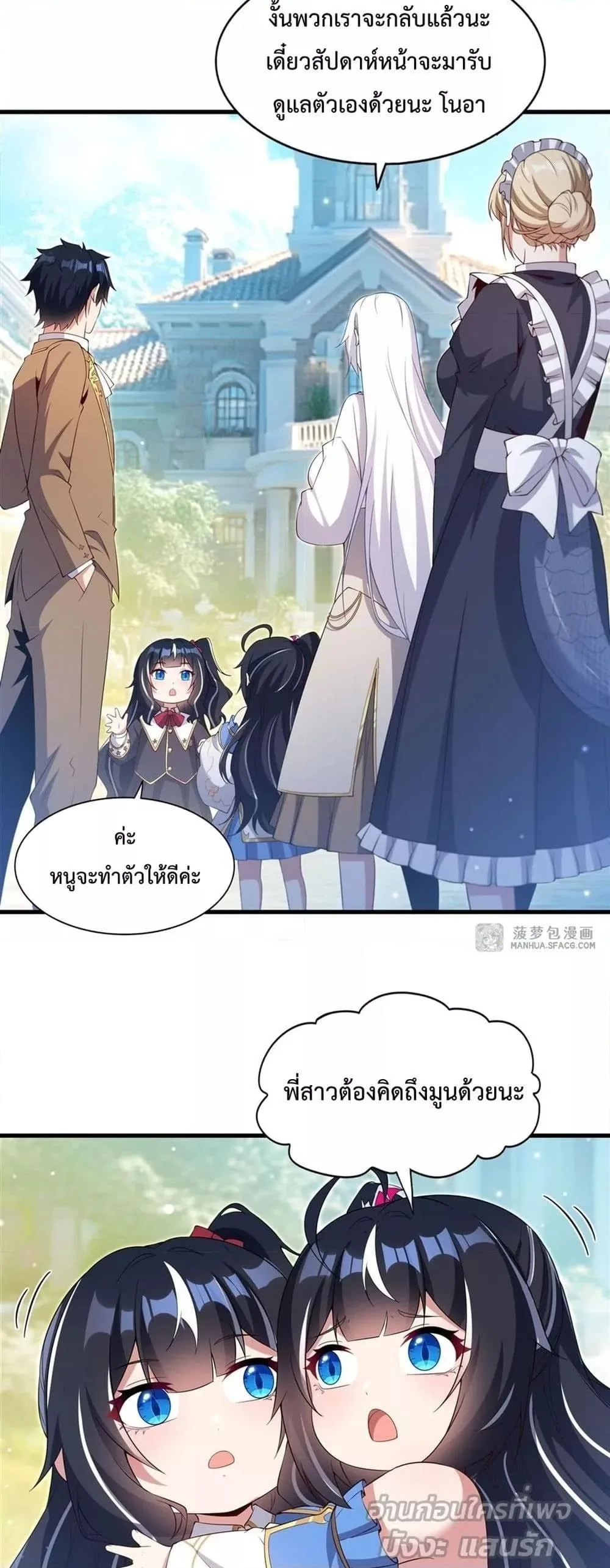 Shut Up, Evil Dragon, I Don’t Want to Raise a Child With You Anymore หุบปากซะยัยมังกรชั่วร้ายข้าไม่อยากมีลูกกับเจ้าอีกแล้ว ตอนที่ 21 หน้า 27