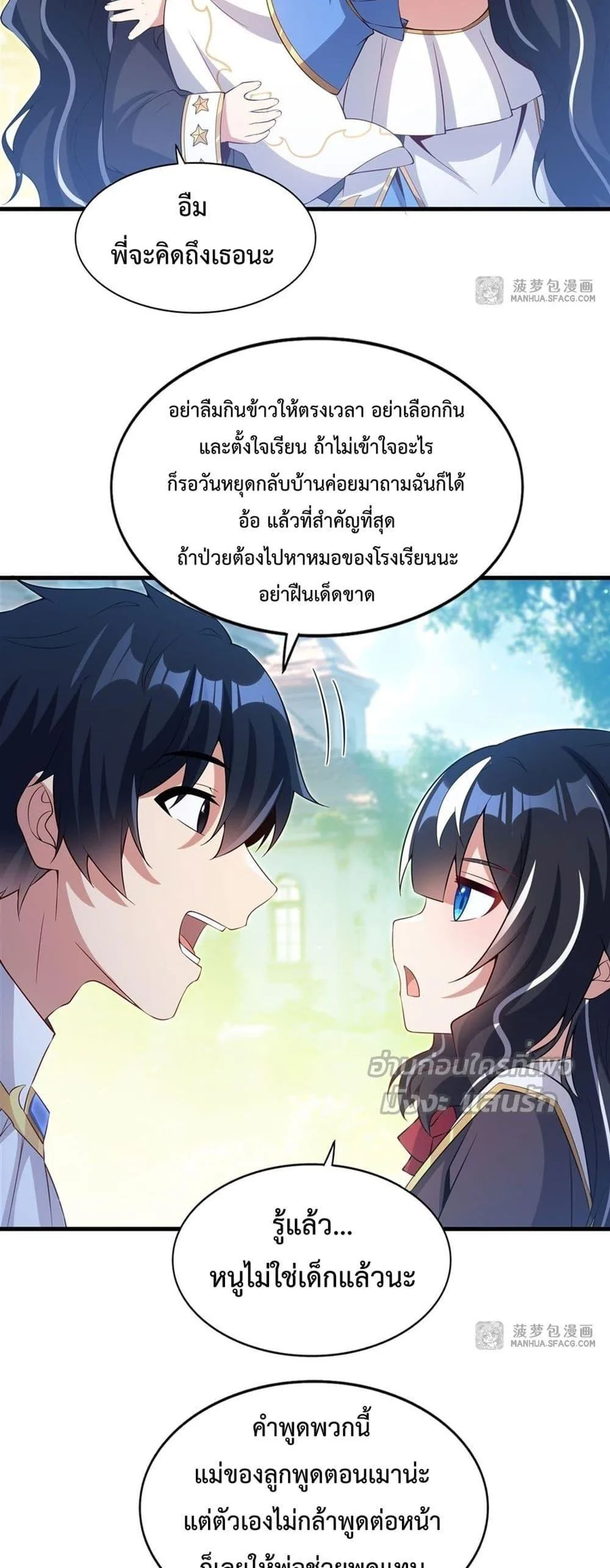 Shut Up, Evil Dragon, I Don’t Want to Raise a Child With You Anymore หุบปากซะยัยมังกรชั่วร้ายข้าไม่อยากมีลูกกับเจ้าอีกแล้ว ตอนที่ 21 หน้า 28