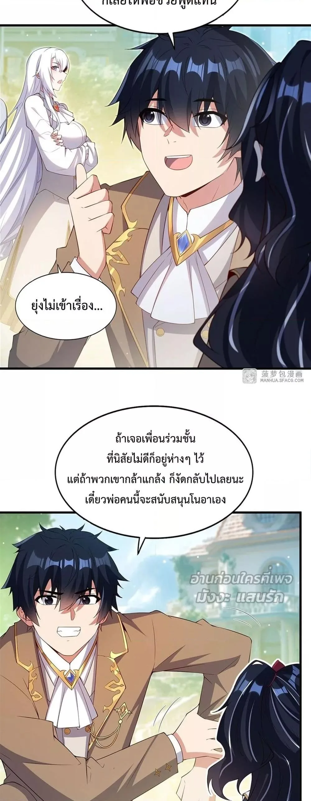 Shut Up, Evil Dragon, I Don’t Want to Raise a Child With You Anymore หุบปากซะยัยมังกรชั่วร้ายข้าไม่อยากมีลูกกับเจ้าอีกแล้ว ตอนที่ 21 หน้า 29