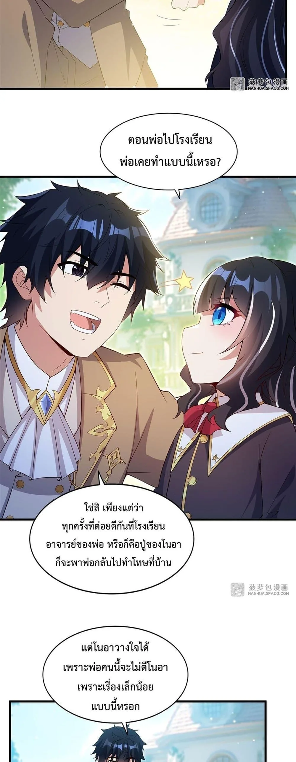 Shut Up, Evil Dragon, I Don’t Want to Raise a Child With You Anymore หุบปากซะยัยมังกรชั่วร้ายข้าไม่อยากมีลูกกับเจ้าอีกแล้ว ตอนที่ 21 หน้า 30