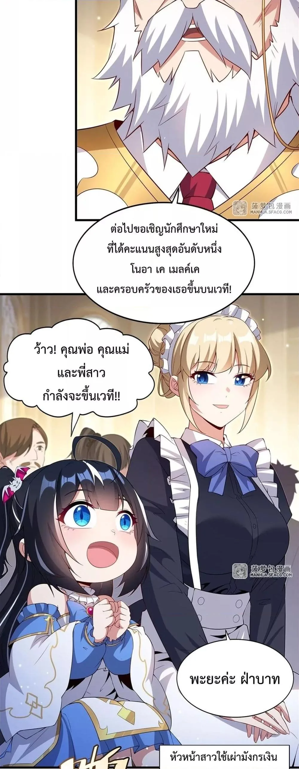 Shut Up, Evil Dragon, I Don’t Want to Raise a Child With You Anymore หุบปากซะยัยมังกรชั่วร้ายข้าไม่อยากมีลูกกับเจ้าอีกแล้ว ตอนที่ 21 หน้า 4