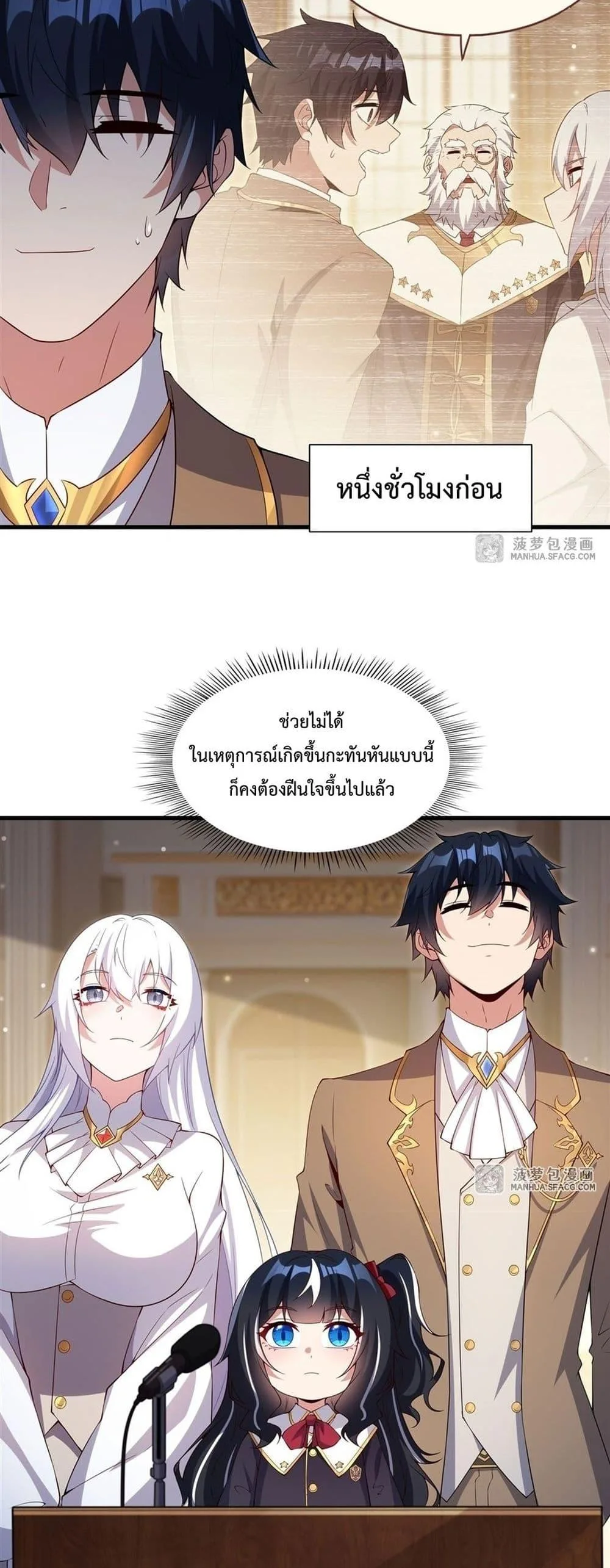 Shut Up, Evil Dragon, I Don’t Want to Raise a Child With You Anymore หุบปากซะยัยมังกรชั่วร้ายข้าไม่อยากมีลูกกับเจ้าอีกแล้ว ตอนที่ 21 หน้า 6