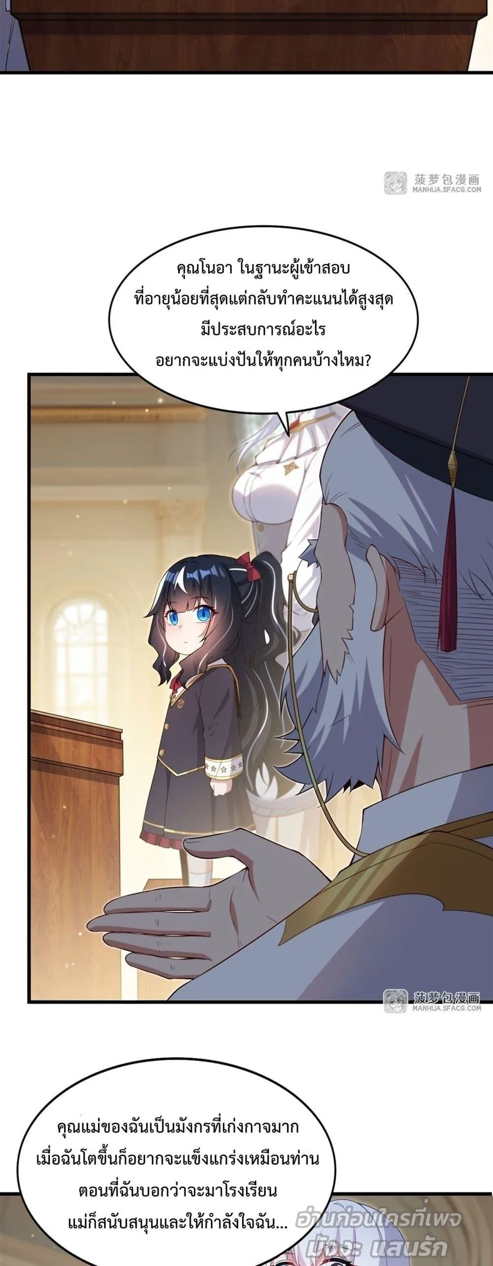 Shut Up, Evil Dragon, I Don’t Want to Raise a Child With You Anymore หุบปากซะยัยมังกรชั่วร้ายข้าไม่อยากมีลูกกับเจ้าอีกแล้ว ตอนที่ 21 หน้า 7