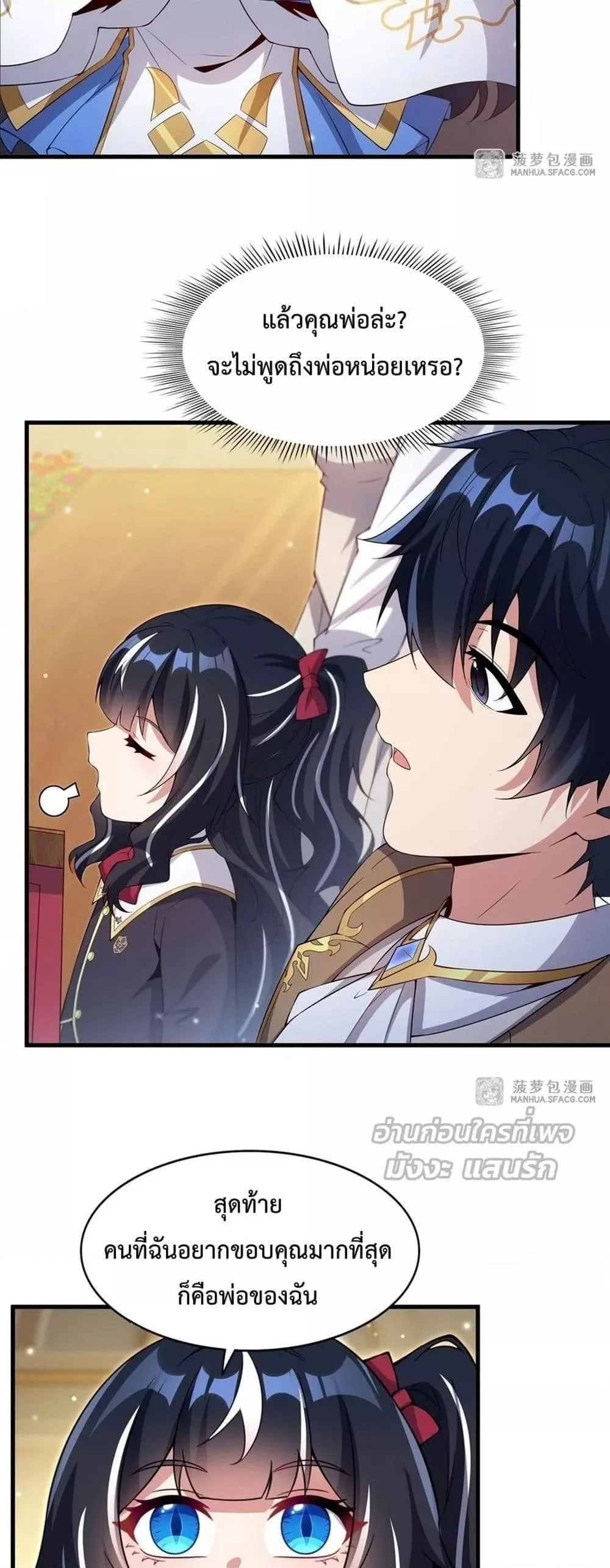 Shut Up, Evil Dragon, I Don’t Want to Raise a Child With You Anymore หุบปากซะยัยมังกรชั่วร้ายข้าไม่อยากมีลูกกับเจ้าอีกแล้ว ตอนที่ 21 หน้า 9
