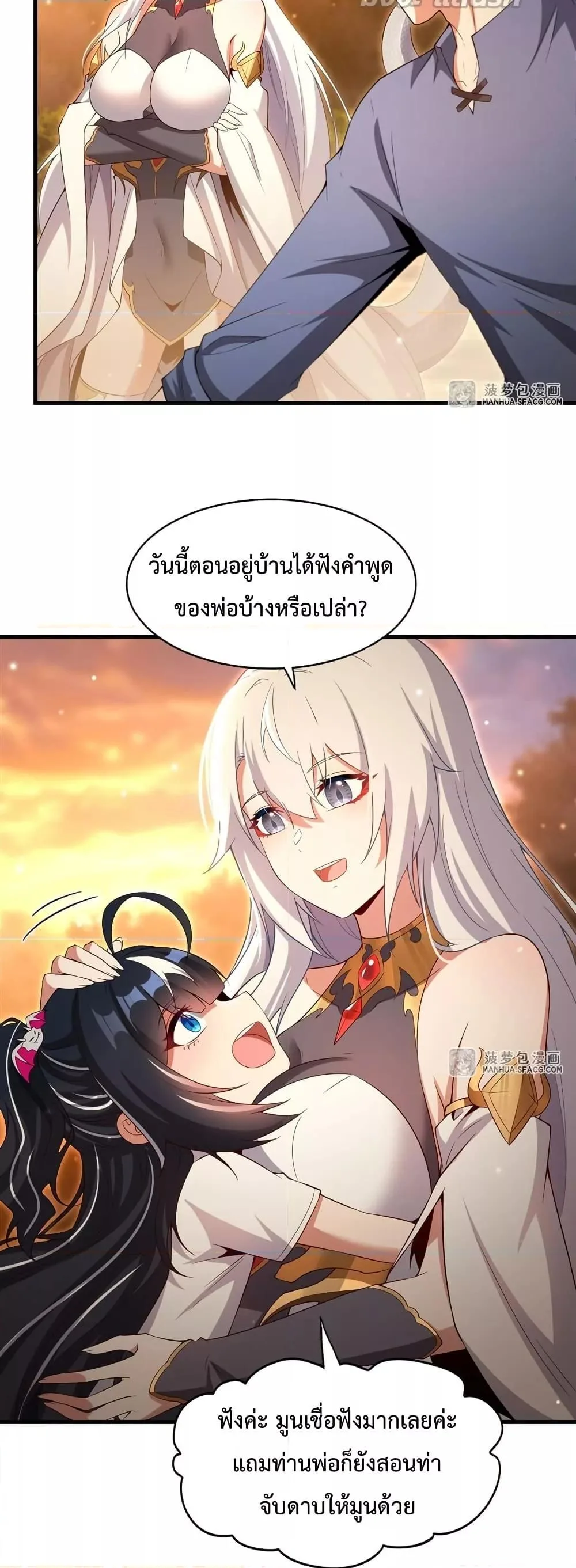 Shut Up, Evil Dragon, I Don’t Want to Raise a Child With You Anymore หุบปากซะยัยมังกรชั่วร้ายข้าไม่อยากมีลูกกับเจ้าอีกแล้ว ตอนที่ 22 หน้า 11