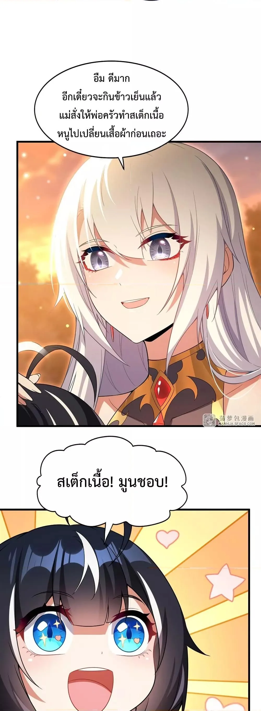 Shut Up, Evil Dragon, I Don’t Want to Raise a Child With You Anymore หุบปากซะยัยมังกรชั่วร้ายข้าไม่อยากมีลูกกับเจ้าอีกแล้ว ตอนที่ 22 หน้า 12