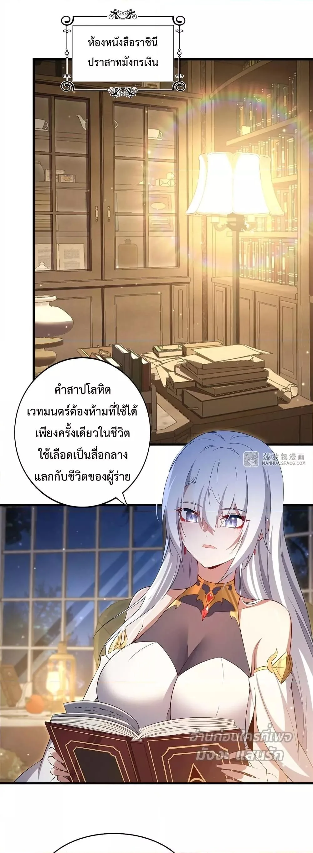 Shut Up, Evil Dragon, I Don’t Want to Raise a Child With You Anymore หุบปากซะยัยมังกรชั่วร้ายข้าไม่อยากมีลูกกับเจ้าอีกแล้ว ตอนที่ 22 หน้า 2