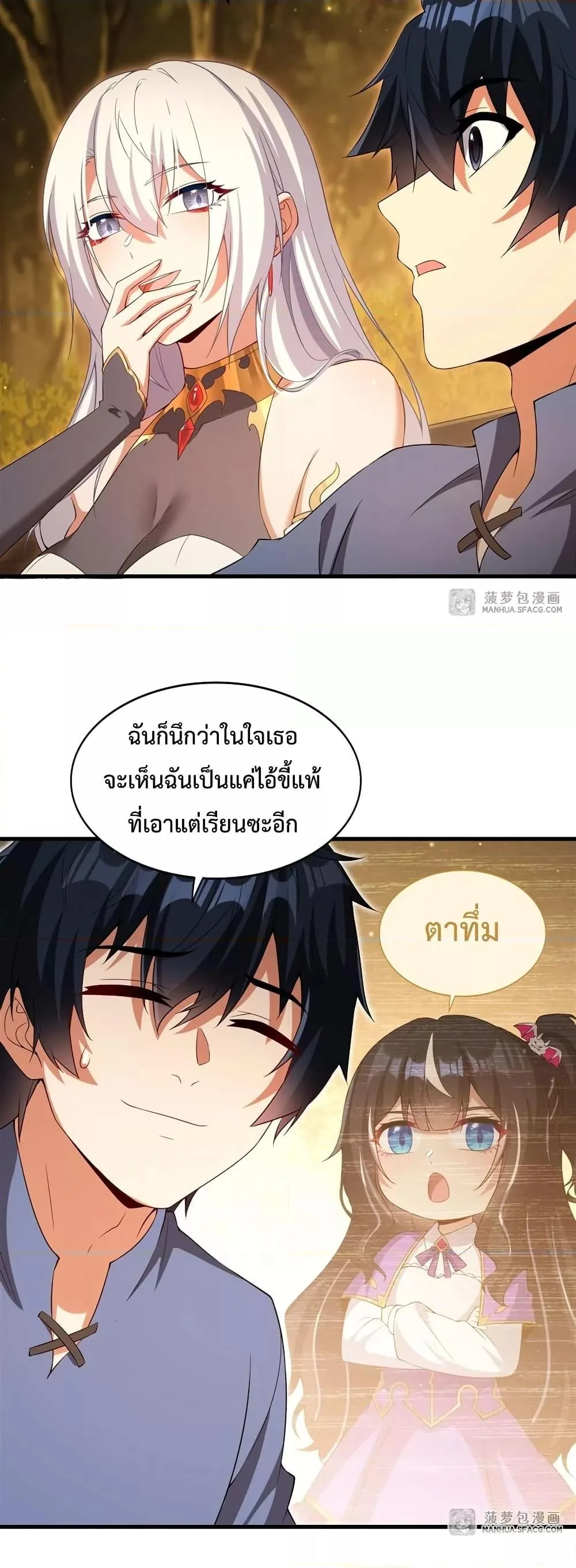 Shut Up, Evil Dragon, I Don’t Want to Raise a Child With You Anymore หุบปากซะยัยมังกรชั่วร้ายข้าไม่อยากมีลูกกับเจ้าอีกแล้ว ตอนที่ 22 หน้า 21