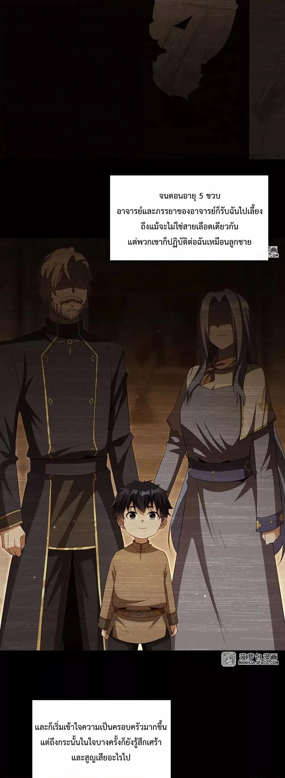 Shut Up, Evil Dragon, I Don’t Want to Raise a Child With You Anymore หุบปากซะยัยมังกรชั่วร้ายข้าไม่อยากมีลูกกับเจ้าอีกแล้ว ตอนที่ 22 หน้า 25