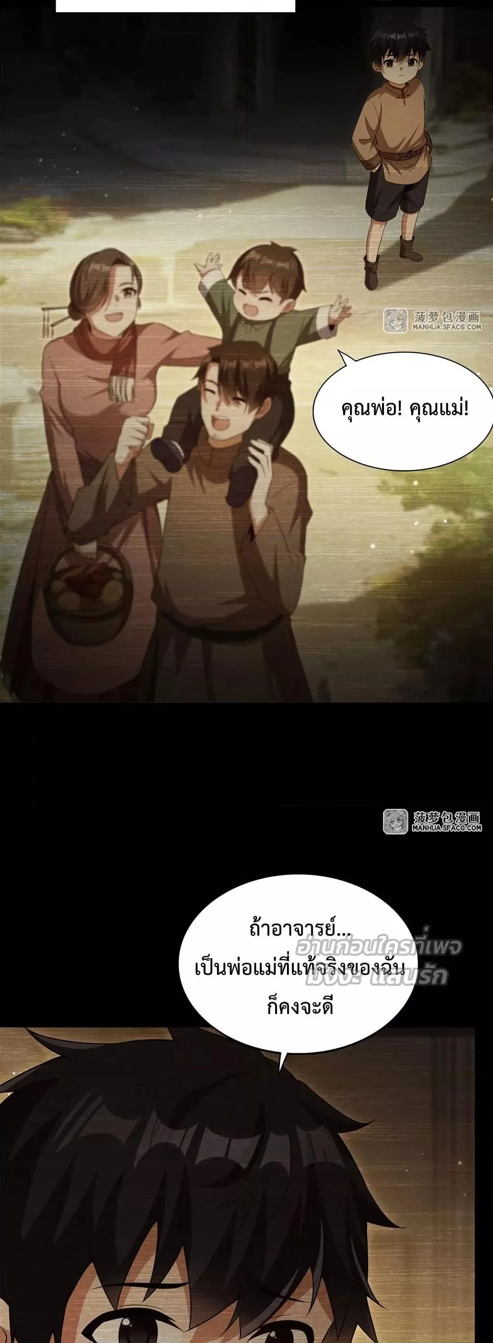 Shut Up, Evil Dragon, I Don’t Want to Raise a Child With You Anymore หุบปากซะยัยมังกรชั่วร้ายข้าไม่อยากมีลูกกับเจ้าอีกแล้ว ตอนที่ 22 หน้า 26