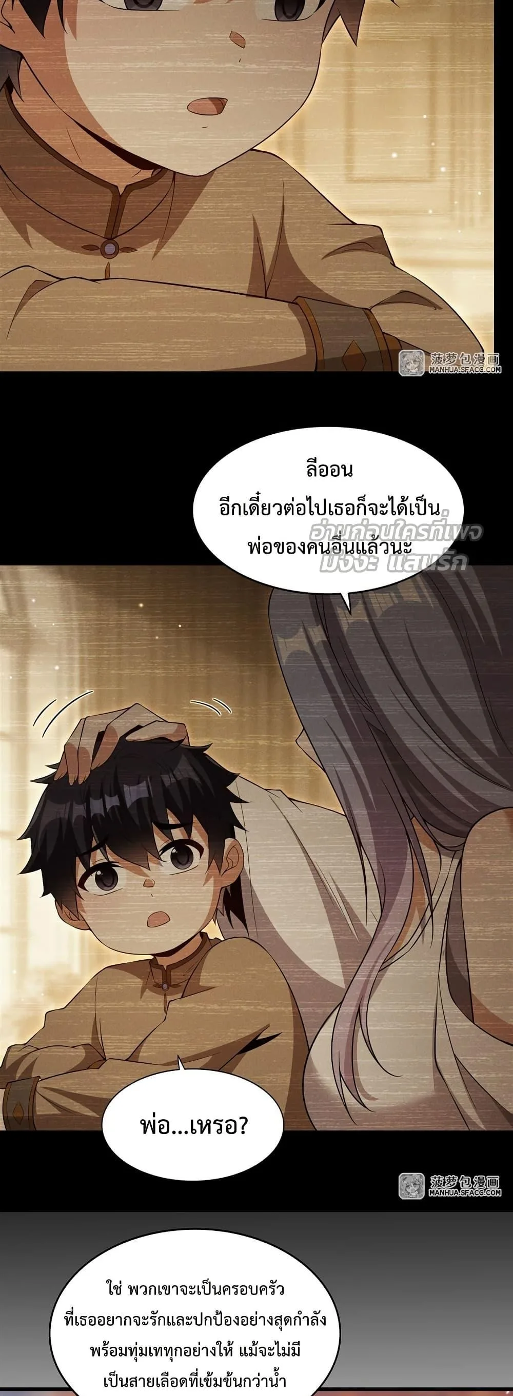 Shut Up, Evil Dragon, I Don’t Want to Raise a Child With You Anymore หุบปากซะยัยมังกรชั่วร้ายข้าไม่อยากมีลูกกับเจ้าอีกแล้ว ตอนที่ 22 หน้า 27