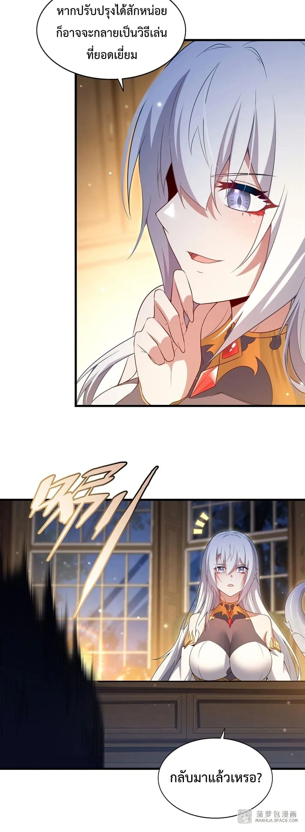 Shut Up, Evil Dragon, I Don’t Want to Raise a Child With You Anymore หุบปากซะยัยมังกรชั่วร้ายข้าไม่อยากมีลูกกับเจ้าอีกแล้ว ตอนที่ 22 หน้า 3