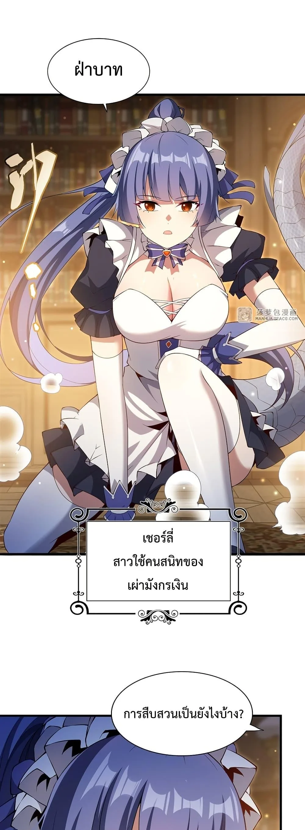Shut Up, Evil Dragon, I Don’t Want to Raise a Child With You Anymore หุบปากซะยัยมังกรชั่วร้ายข้าไม่อยากมีลูกกับเจ้าอีกแล้ว ตอนที่ 22 หน้า 4
