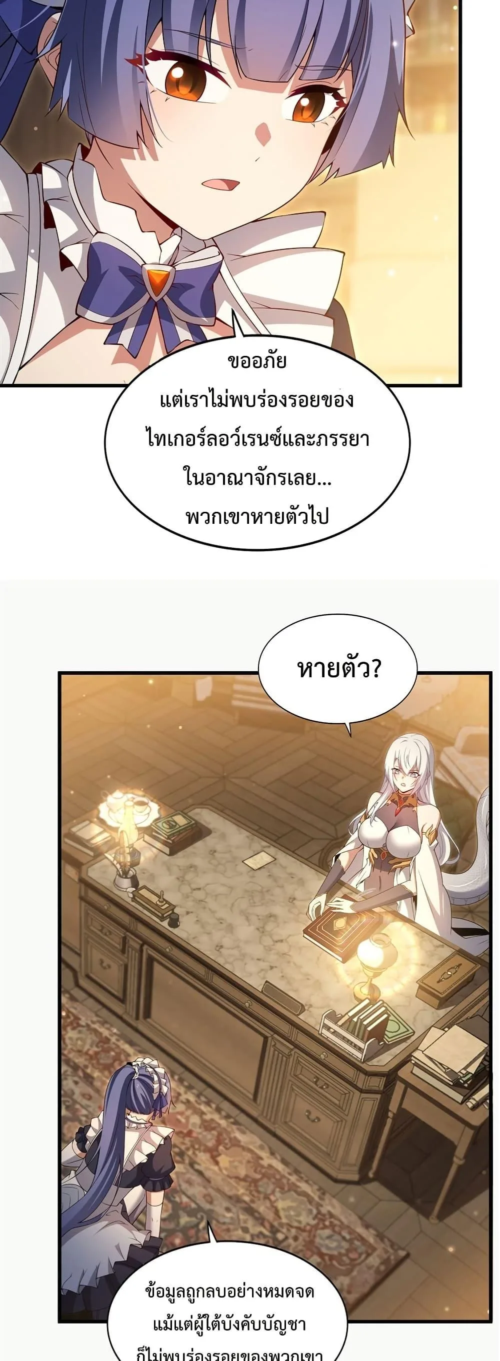 Shut Up, Evil Dragon, I Don’t Want to Raise a Child With You Anymore หุบปากซะยัยมังกรชั่วร้ายข้าไม่อยากมีลูกกับเจ้าอีกแล้ว ตอนที่ 22 หน้า 5