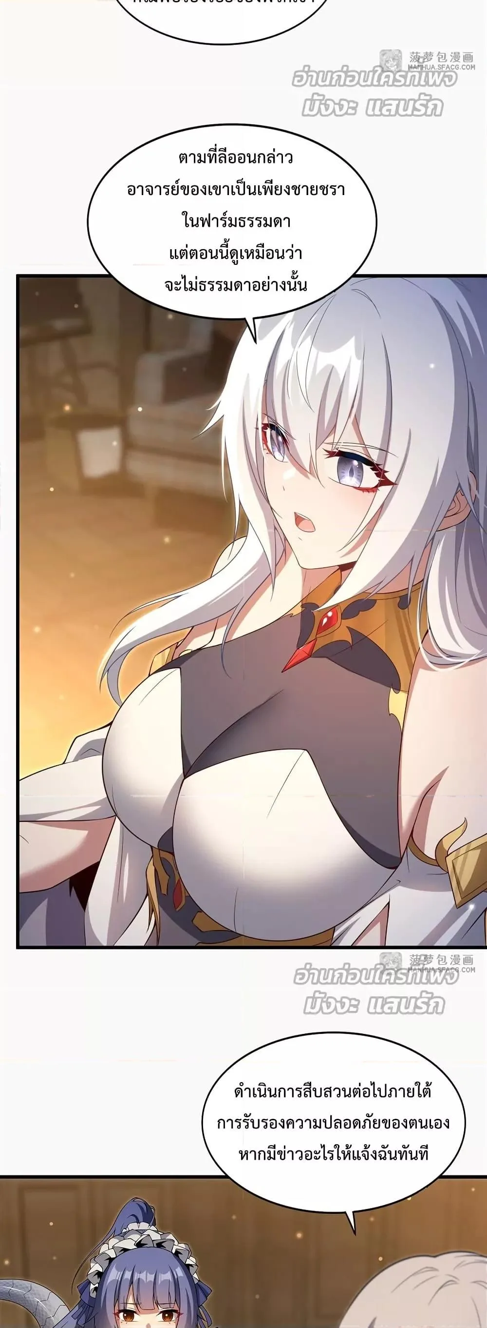 Shut Up, Evil Dragon, I Don’t Want to Raise a Child With You Anymore หุบปากซะยัยมังกรชั่วร้ายข้าไม่อยากมีลูกกับเจ้าอีกแล้ว ตอนที่ 22 หน้า 6