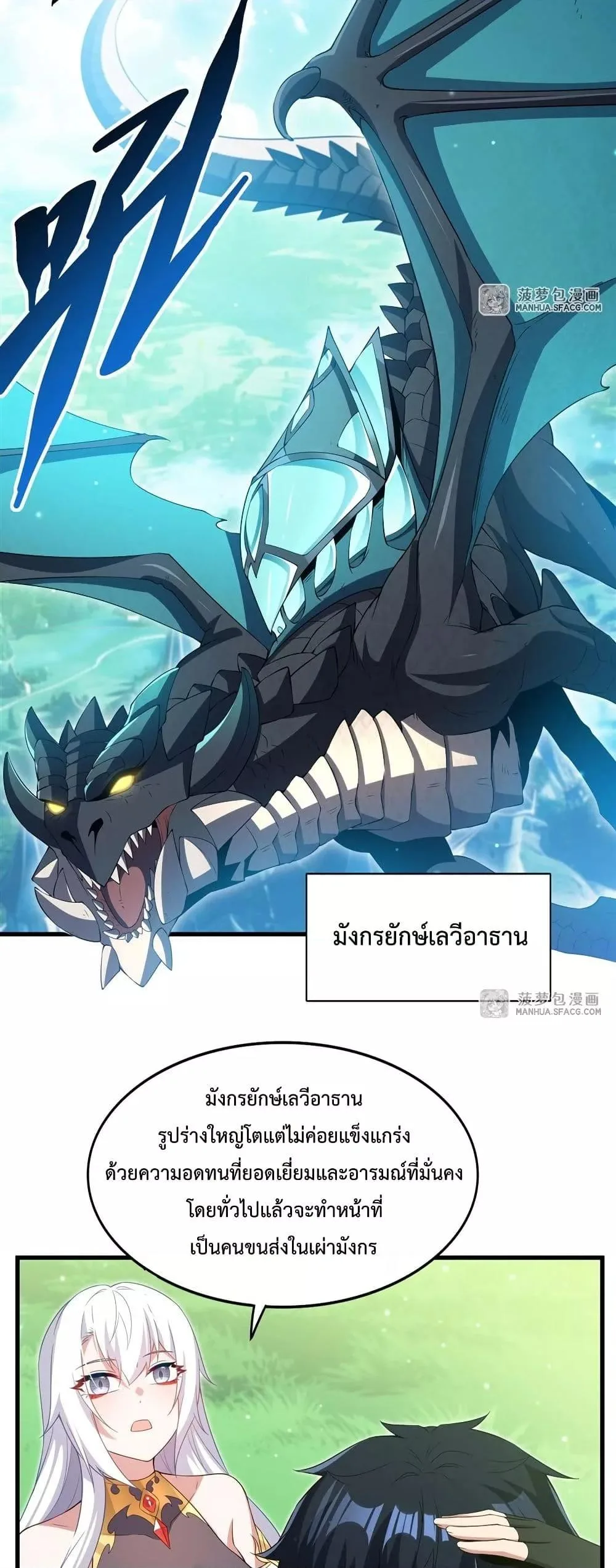 Shut Up, Evil Dragon, I Don’t Want to Raise a Child With You Anymore หุบปากซะยัยมังกรชั่วร้ายข้าไม่อยากมีลูกกับเจ้าอีกแล้ว ตอนที่ 23 หน้า 10