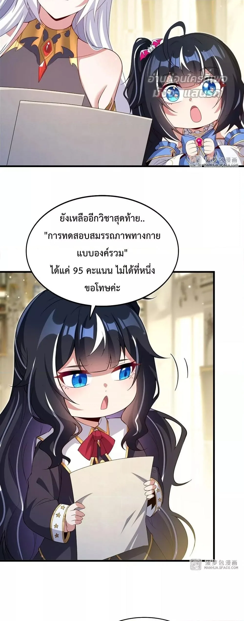 Shut Up, Evil Dragon, I Don’t Want to Raise a Child With You Anymore หุบปากซะยัยมังกรชั่วร้ายข้าไม่อยากมีลูกกับเจ้าอีกแล้ว ตอนที่ 23 หน้า 16