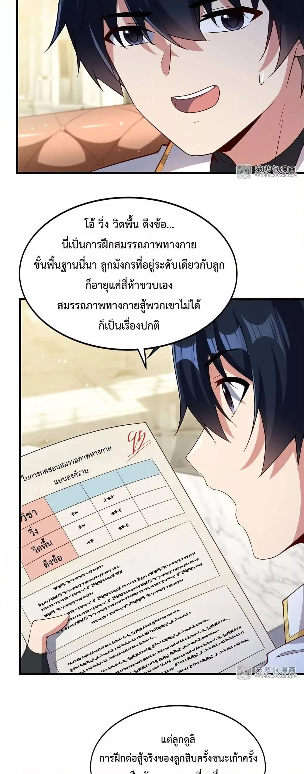 Shut Up, Evil Dragon, I Don’t Want to Raise a Child With You Anymore หุบปากซะยัยมังกรชั่วร้ายข้าไม่อยากมีลูกกับเจ้าอีกแล้ว ตอนที่ 23 หน้า 18