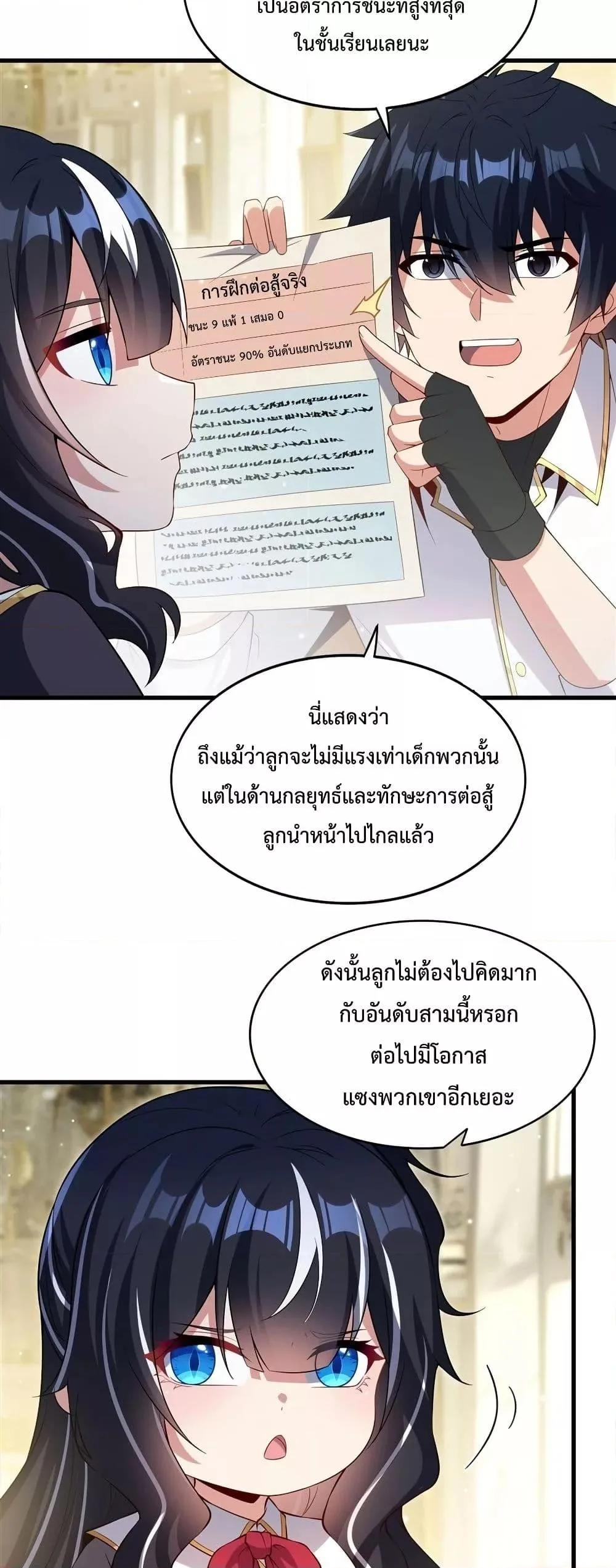 Shut Up, Evil Dragon, I Don’t Want to Raise a Child With You Anymore หุบปากซะยัยมังกรชั่วร้ายข้าไม่อยากมีลูกกับเจ้าอีกแล้ว ตอนที่ 23 หน้า 19