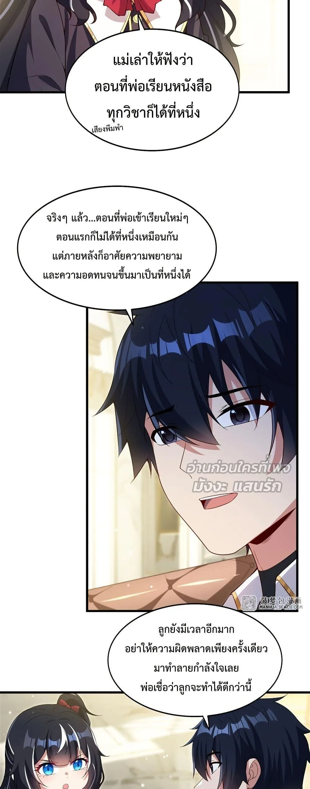 Shut Up, Evil Dragon, I Don’t Want to Raise a Child With You Anymore หุบปากซะยัยมังกรชั่วร้ายข้าไม่อยากมีลูกกับเจ้าอีกแล้ว ตอนที่ 23 หน้า 20