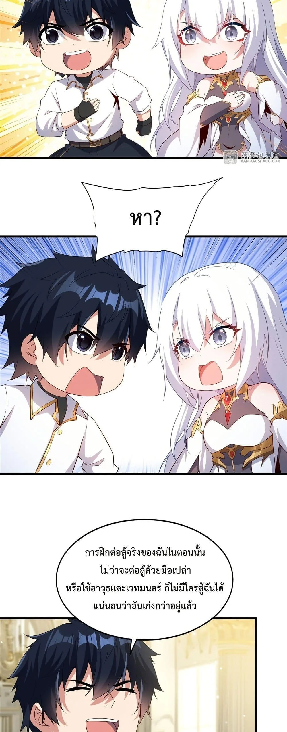 Shut Up, Evil Dragon, I Don’t Want to Raise a Child With You Anymore หุบปากซะยัยมังกรชั่วร้ายข้าไม่อยากมีลูกกับเจ้าอีกแล้ว ตอนที่ 23 หน้า 22