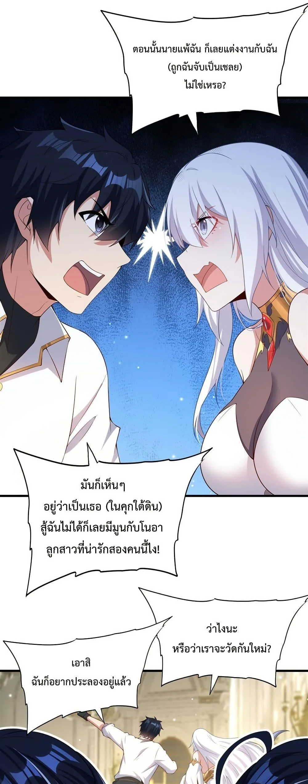 Shut Up, Evil Dragon, I Don’t Want to Raise a Child With You Anymore หุบปากซะยัยมังกรชั่วร้ายข้าไม่อยากมีลูกกับเจ้าอีกแล้ว ตอนที่ 23 หน้า 24