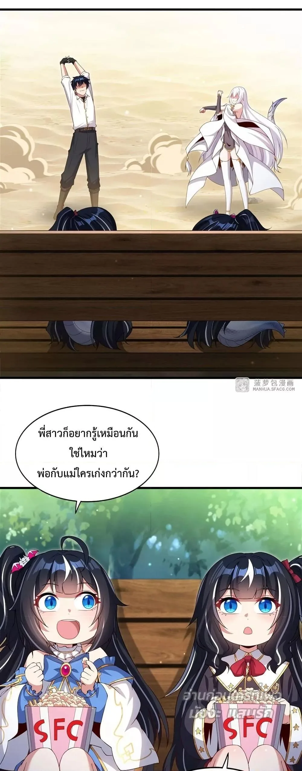 Shut Up, Evil Dragon, I Don’t Want to Raise a Child With You Anymore หุบปากซะยัยมังกรชั่วร้ายข้าไม่อยากมีลูกกับเจ้าอีกแล้ว ตอนที่ 23 หน้า 26