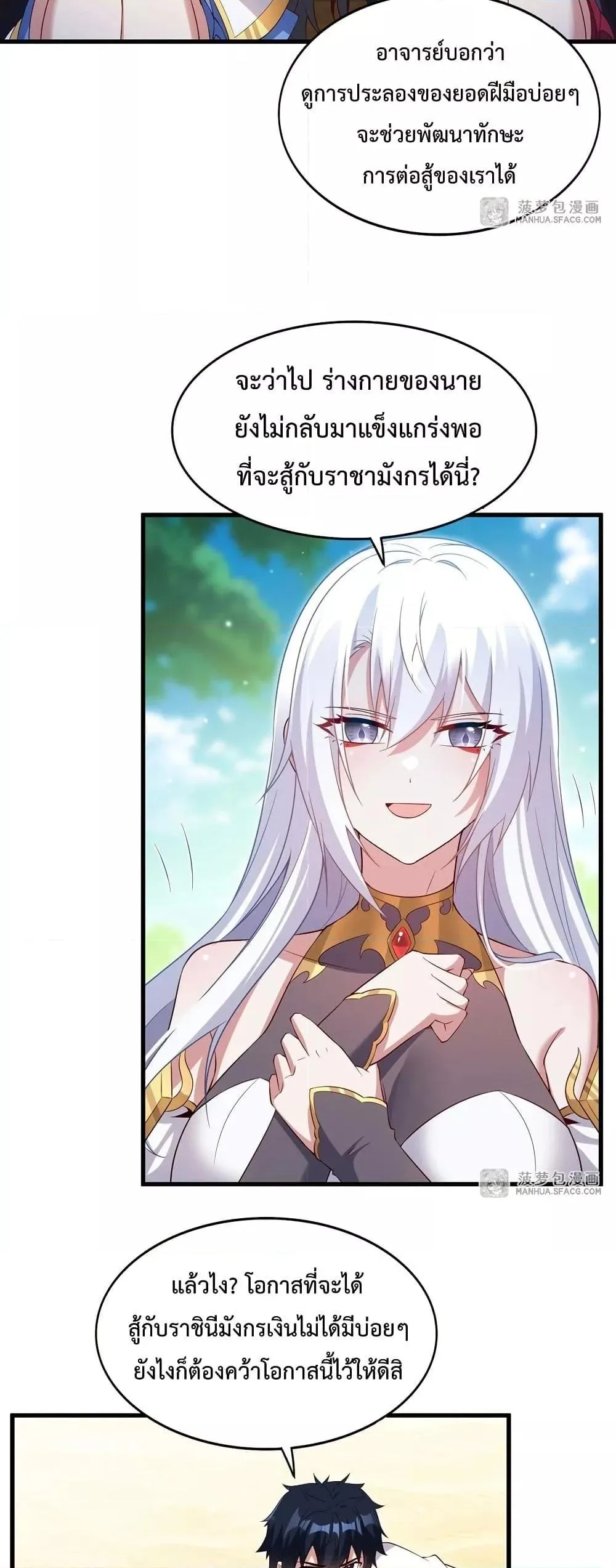Shut Up, Evil Dragon, I Don’t Want to Raise a Child With You Anymore หุบปากซะยัยมังกรชั่วร้ายข้าไม่อยากมีลูกกับเจ้าอีกแล้ว ตอนที่ 23 หน้า 27
