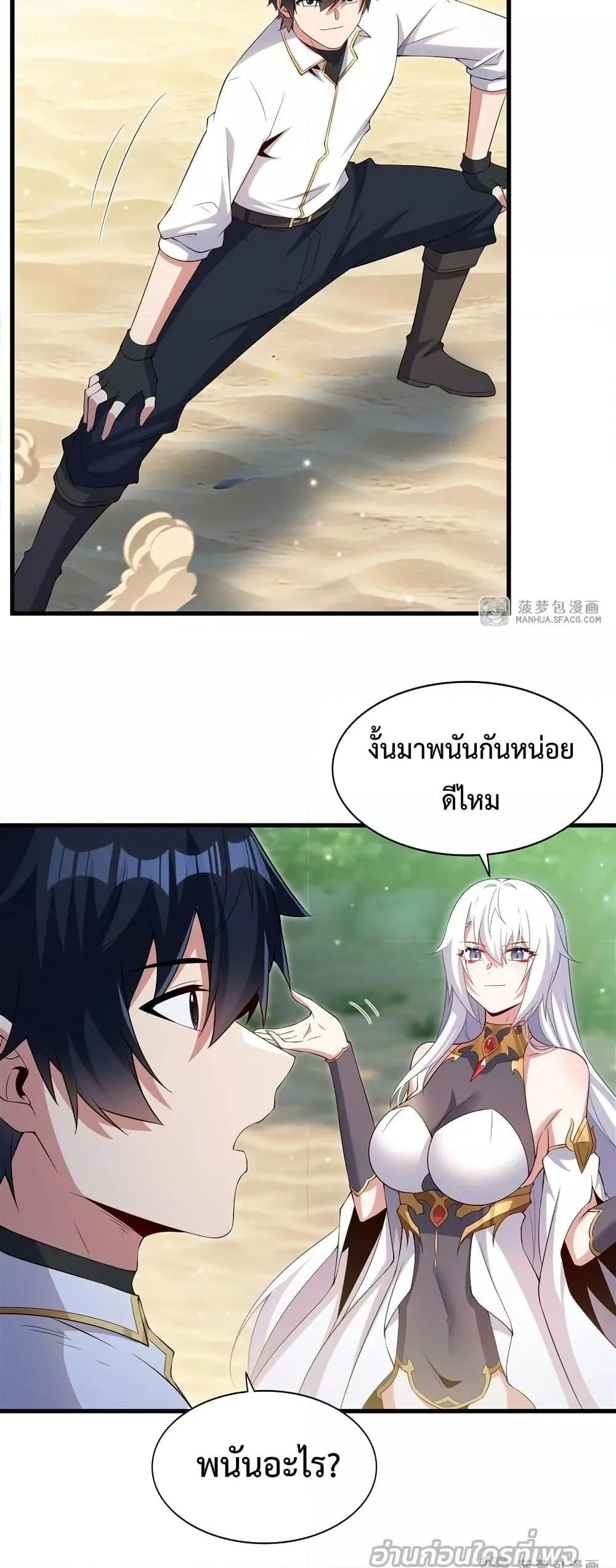Shut Up, Evil Dragon, I Don’t Want to Raise a Child With You Anymore หุบปากซะยัยมังกรชั่วร้ายข้าไม่อยากมีลูกกับเจ้าอีกแล้ว ตอนที่ 23 หน้า 28