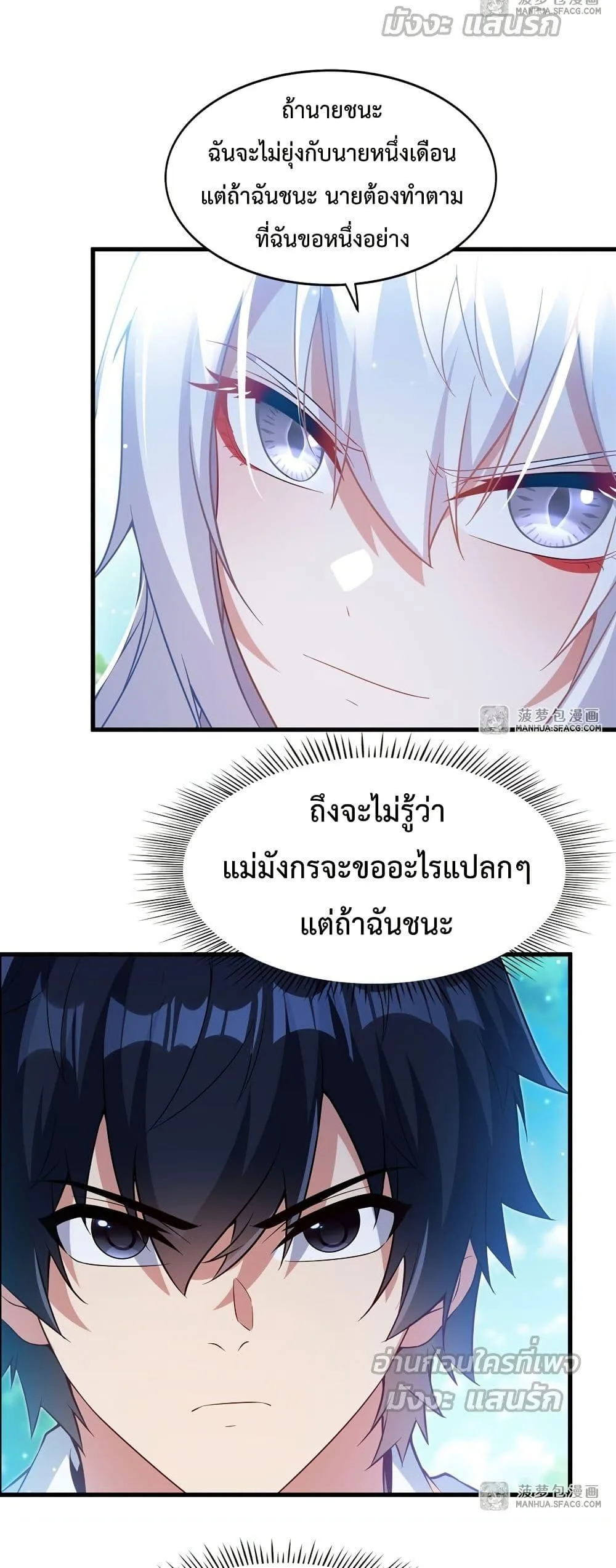 Shut Up, Evil Dragon, I Don’t Want to Raise a Child With You Anymore หุบปากซะยัยมังกรชั่วร้ายข้าไม่อยากมีลูกกับเจ้าอีกแล้ว ตอนที่ 23 หน้า 29