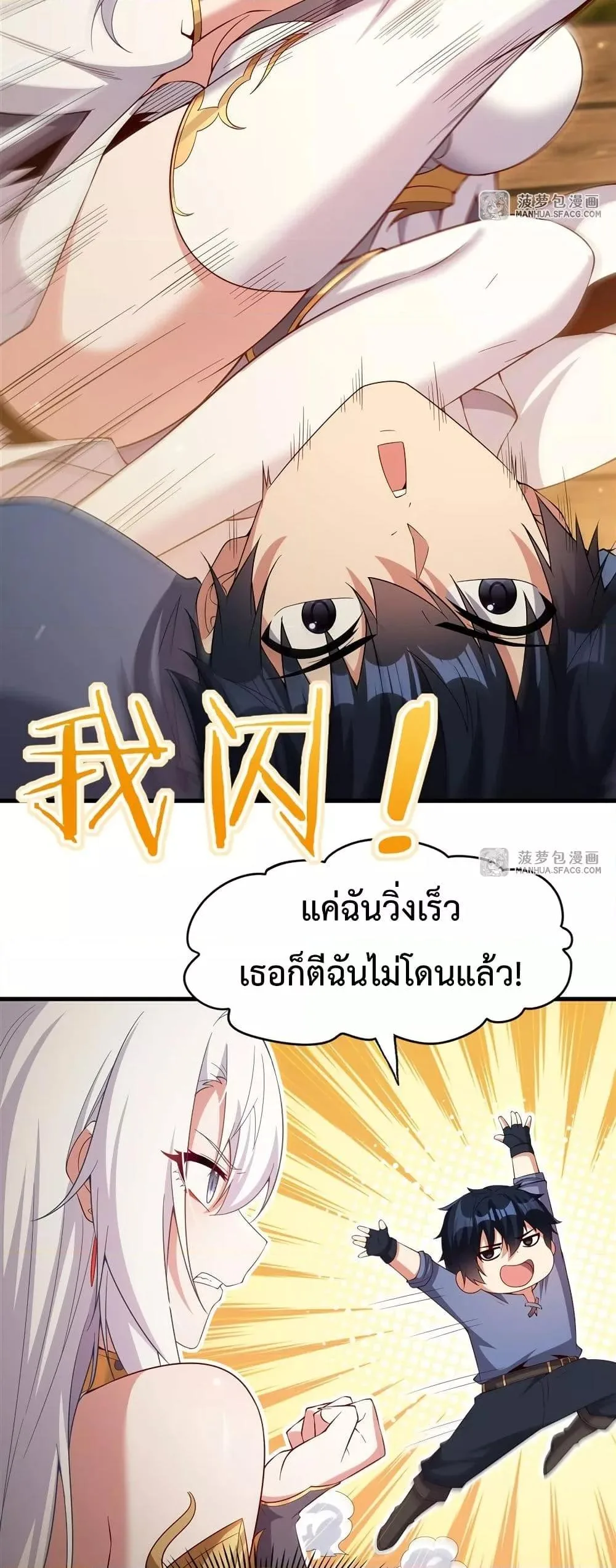Shut Up, Evil Dragon, I Don’t Want to Raise a Child With You Anymore หุบปากซะยัยมังกรชั่วร้ายข้าไม่อยากมีลูกกับเจ้าอีกแล้ว ตอนที่ 23 หน้า 7