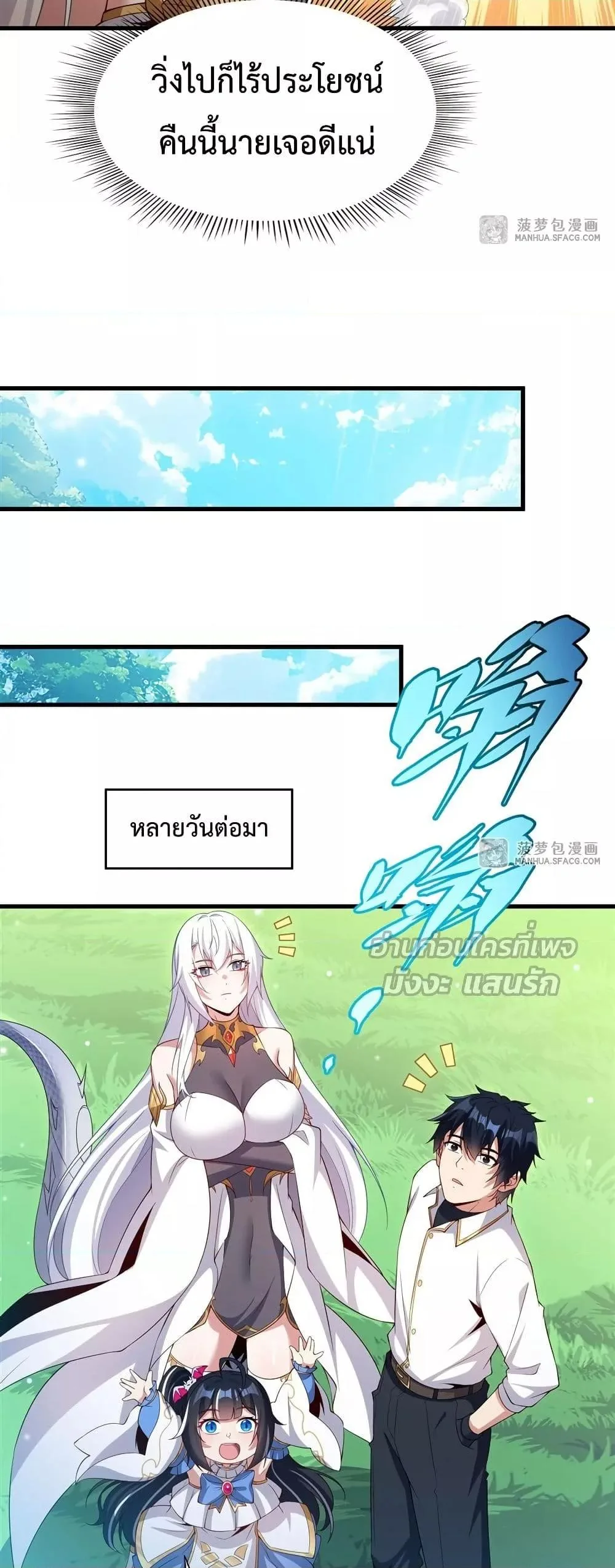 Shut Up, Evil Dragon, I Don’t Want to Raise a Child With You Anymore หุบปากซะยัยมังกรชั่วร้ายข้าไม่อยากมีลูกกับเจ้าอีกแล้ว ตอนที่ 23 หน้า 8