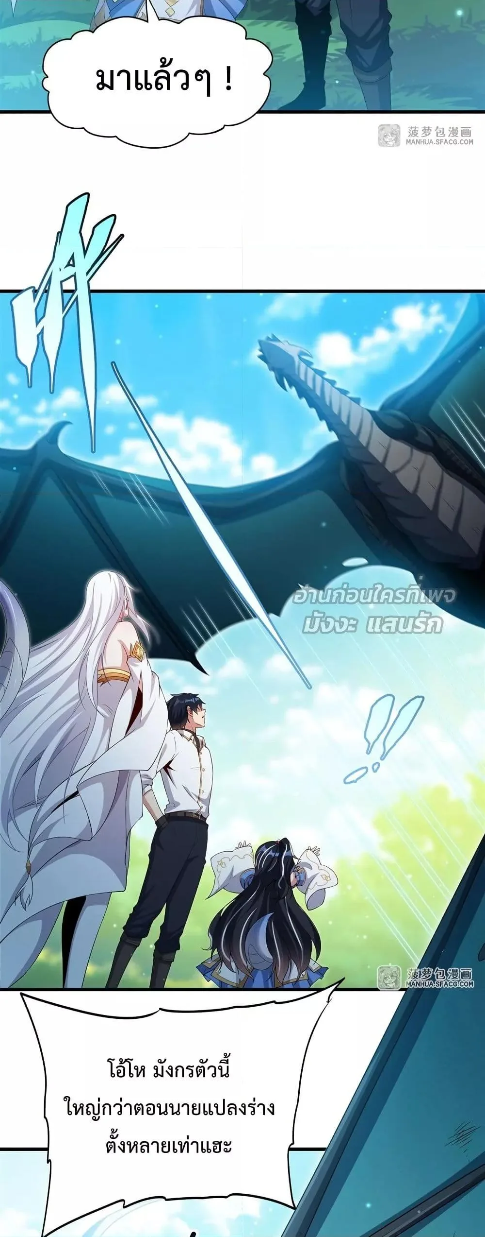 Shut Up, Evil Dragon, I Don’t Want to Raise a Child With You Anymore หุบปากซะยัยมังกรชั่วร้ายข้าไม่อยากมีลูกกับเจ้าอีกแล้ว ตอนที่ 23 หน้า 9
