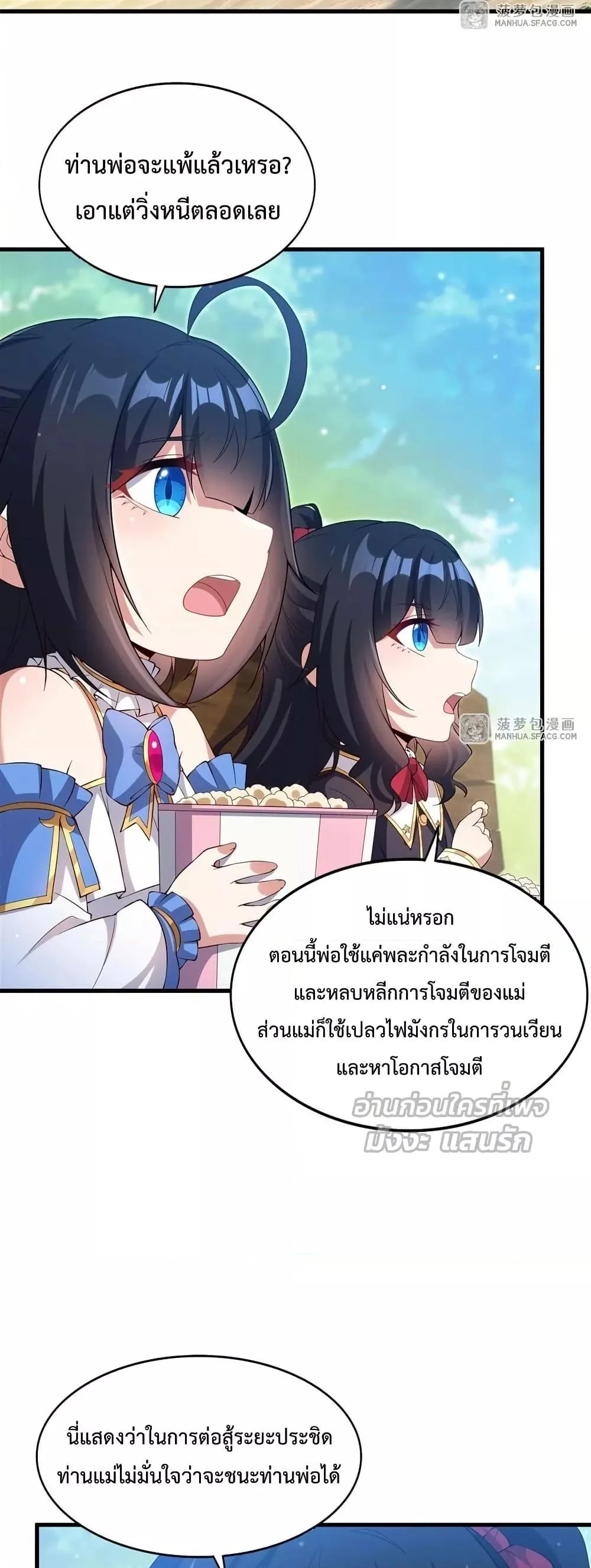 Shut Up, Evil Dragon, I Don’t Want to Raise a Child With You Anymore หุบปากซะยัยมังกรชั่วร้ายข้าไม่อยากมีลูกกับเจ้าอีกแล้ว ตอนที่ 24 หน้า 12