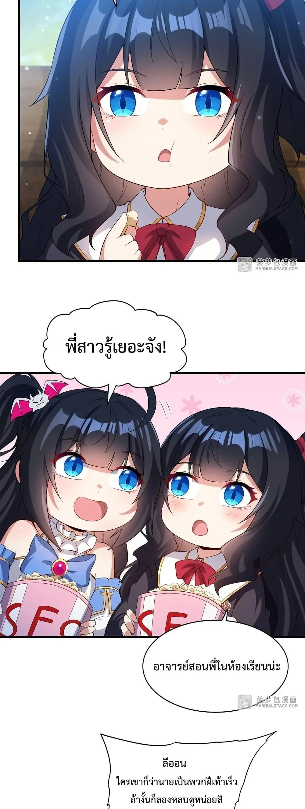 Shut Up, Evil Dragon, I Don’t Want to Raise a Child With You Anymore หุบปากซะยัยมังกรชั่วร้ายข้าไม่อยากมีลูกกับเจ้าอีกแล้ว ตอนที่ 24 หน้า 13