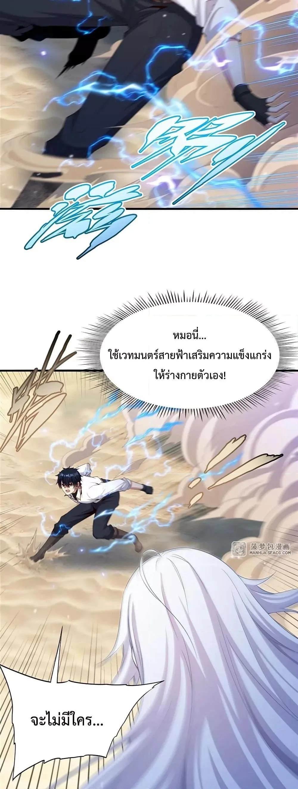 Shut Up, Evil Dragon, I Don’t Want to Raise a Child With You Anymore หุบปากซะยัยมังกรชั่วร้ายข้าไม่อยากมีลูกกับเจ้าอีกแล้ว ตอนที่ 24 หน้า 18