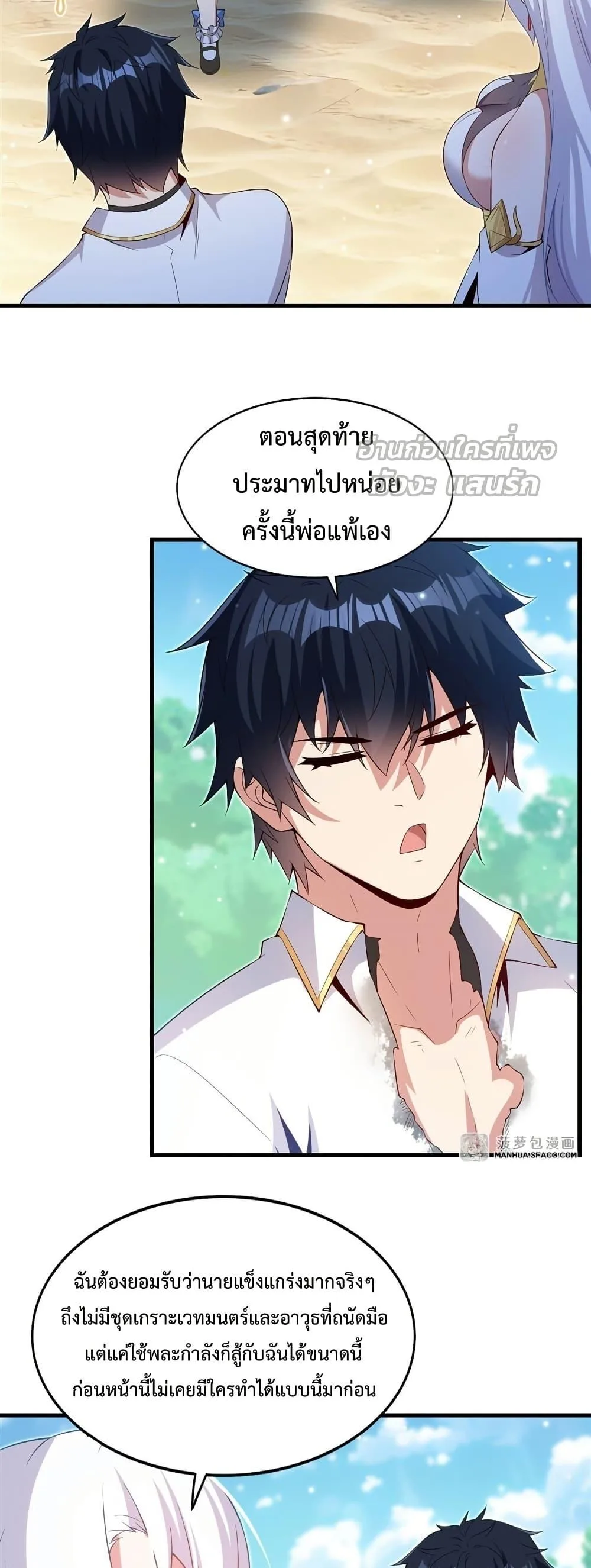 Shut Up, Evil Dragon, I Don’t Want to Raise a Child With You Anymore หุบปากซะยัยมังกรชั่วร้ายข้าไม่อยากมีลูกกับเจ้าอีกแล้ว ตอนที่ 24 หน้า 29