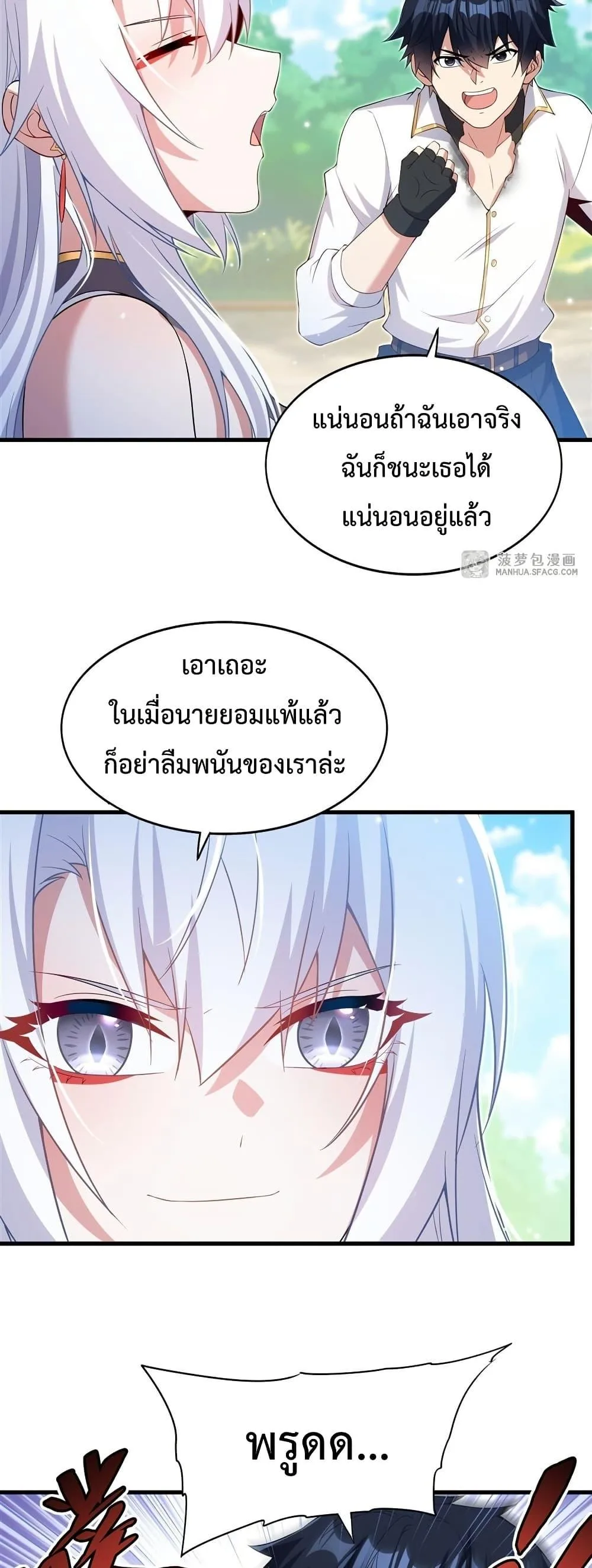 Shut Up, Evil Dragon, I Don’t Want to Raise a Child With You Anymore หุบปากซะยัยมังกรชั่วร้ายข้าไม่อยากมีลูกกับเจ้าอีกแล้ว ตอนที่ 24 หน้า 30
