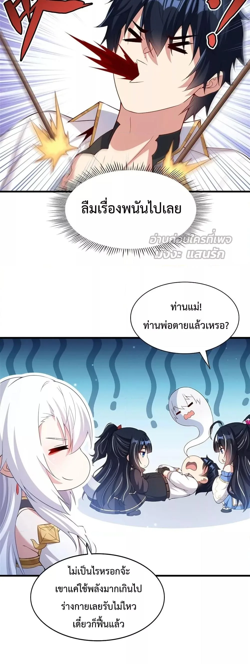 Shut Up, Evil Dragon, I Don’t Want to Raise a Child With You Anymore หุบปากซะยัยมังกรชั่วร้ายข้าไม่อยากมีลูกกับเจ้าอีกแล้ว ตอนที่ 24 หน้า 31