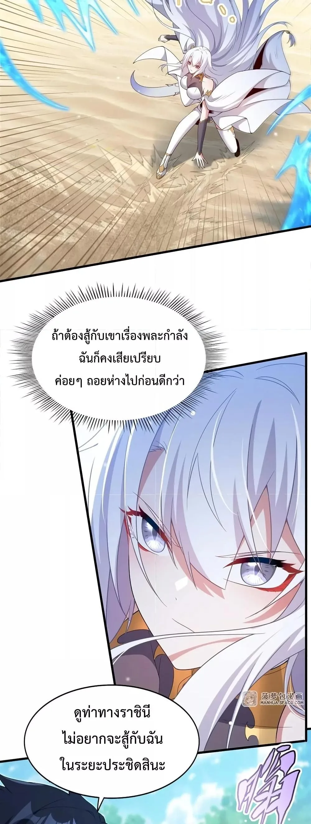 Shut Up, Evil Dragon, I Don’t Want to Raise a Child With You Anymore หุบปากซะยัยมังกรชั่วร้ายข้าไม่อยากมีลูกกับเจ้าอีกแล้ว ตอนที่ 24 หน้า 9