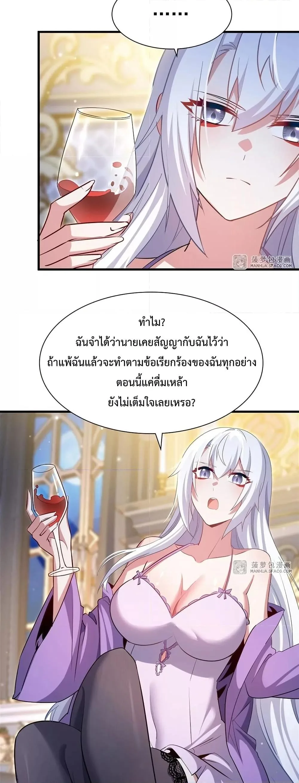 Shut Up, Evil Dragon, I Don’t Want to Raise a Child With You Anymore หุบปากซะยัยมังกรชั่วร้ายข้าไม่อยากมีลูกกับเจ้าอีกแล้ว ตอนที่ 25 หน้า 11