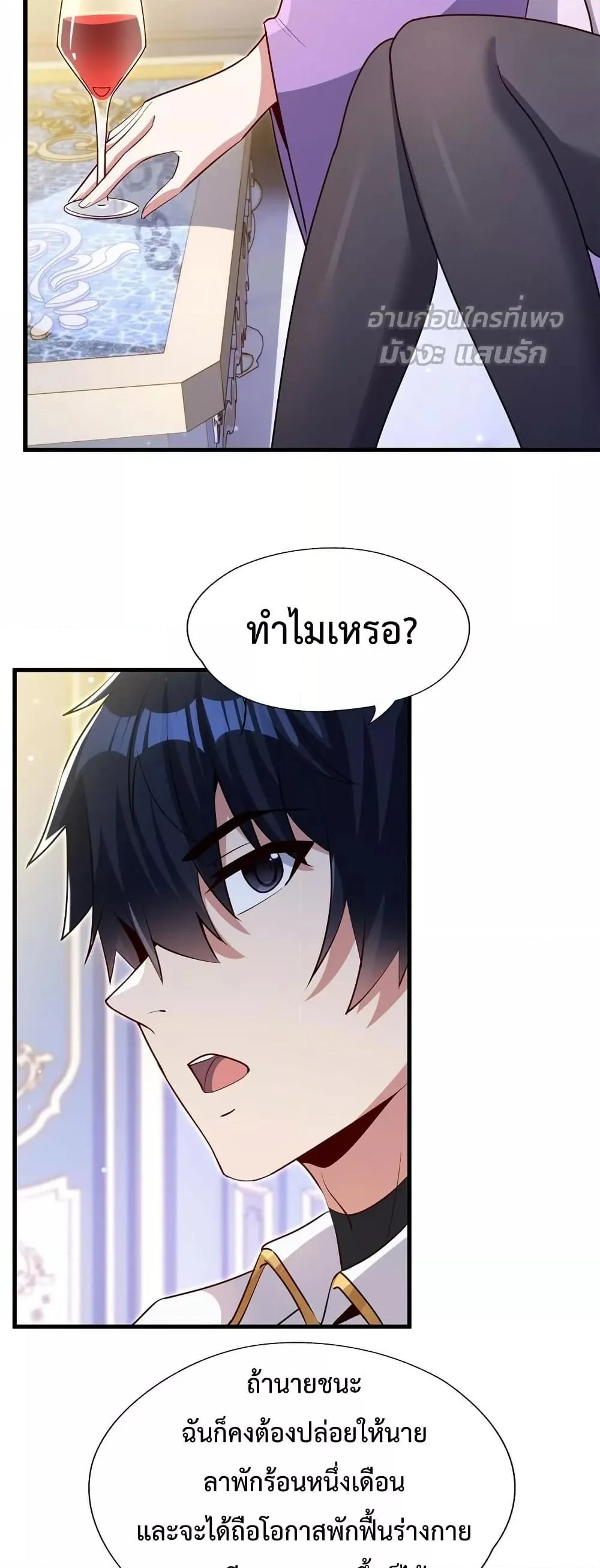 Shut Up, Evil Dragon, I Don’t Want to Raise a Child With You Anymore หุบปากซะยัยมังกรชั่วร้ายข้าไม่อยากมีลูกกับเจ้าอีกแล้ว ตอนที่ 25 หน้า 13