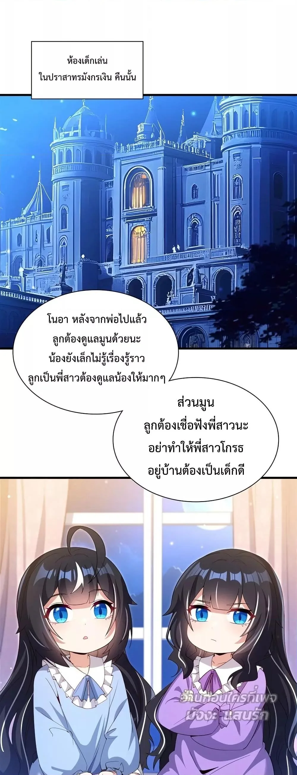 Shut Up, Evil Dragon, I Don’t Want to Raise a Child With You Anymore หุบปากซะยัยมังกรชั่วร้ายข้าไม่อยากมีลูกกับเจ้าอีกแล้ว ตอนที่ 25 หน้า 2
