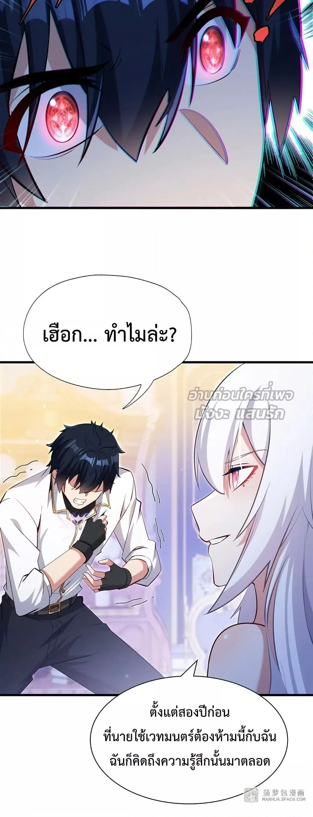 Shut Up, Evil Dragon, I Don’t Want to Raise a Child With You Anymore หุบปากซะยัยมังกรชั่วร้ายข้าไม่อยากมีลูกกับเจ้าอีกแล้ว ตอนที่ 25 หน้า 27
