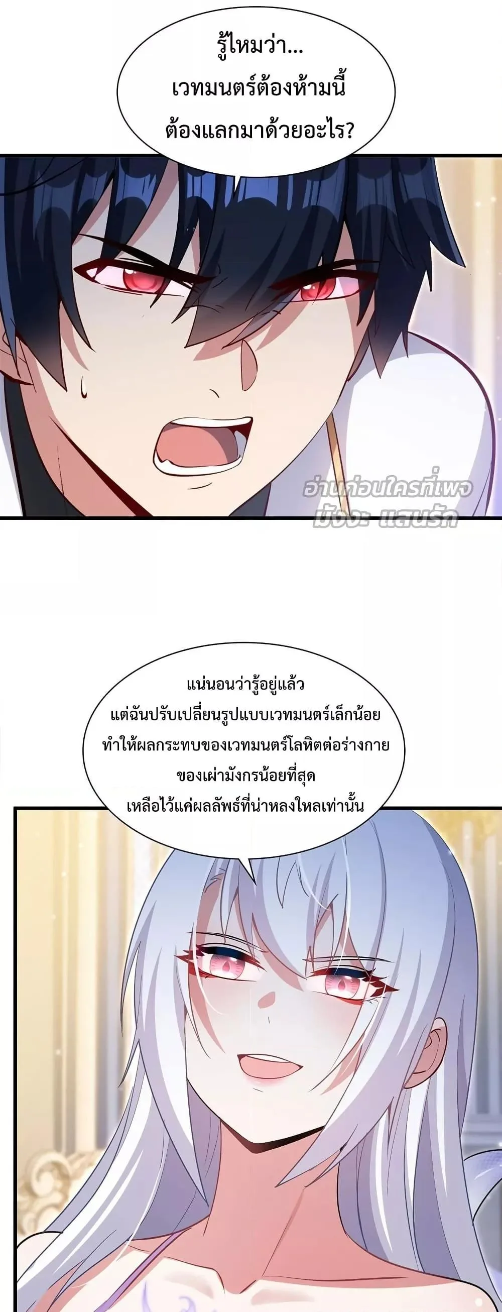 Shut Up, Evil Dragon, I Don’t Want to Raise a Child With You Anymore หุบปากซะยัยมังกรชั่วร้ายข้าไม่อยากมีลูกกับเจ้าอีกแล้ว ตอนที่ 25 หน้า 28