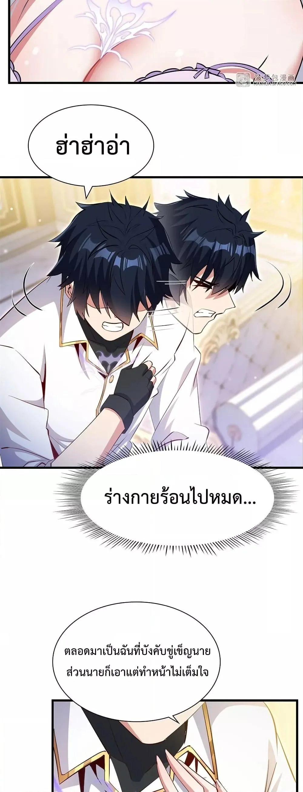 Shut Up, Evil Dragon, I Don’t Want to Raise a Child With You Anymore หุบปากซะยัยมังกรชั่วร้ายข้าไม่อยากมีลูกกับเจ้าอีกแล้ว ตอนที่ 25 หน้า 29
