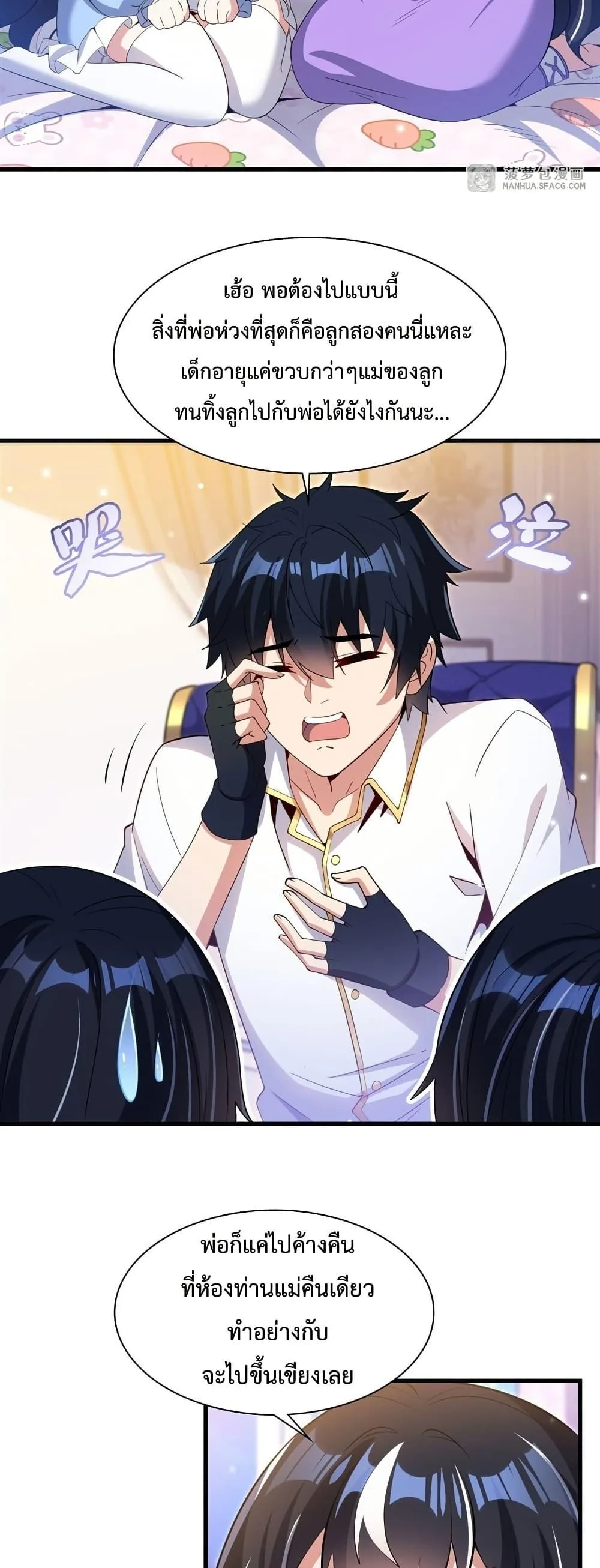 Shut Up, Evil Dragon, I Don’t Want to Raise a Child With You Anymore หุบปากซะยัยมังกรชั่วร้ายข้าไม่อยากมีลูกกับเจ้าอีกแล้ว ตอนที่ 25 หน้า 3