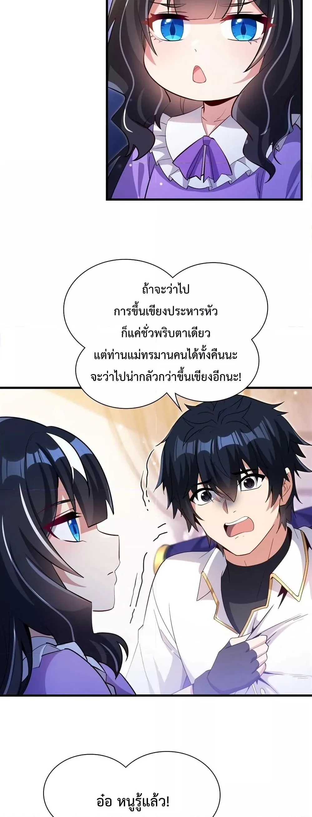 Shut Up, Evil Dragon, I Don’t Want to Raise a Child With You Anymore หุบปากซะยัยมังกรชั่วร้ายข้าไม่อยากมีลูกกับเจ้าอีกแล้ว ตอนที่ 25 หน้า 4