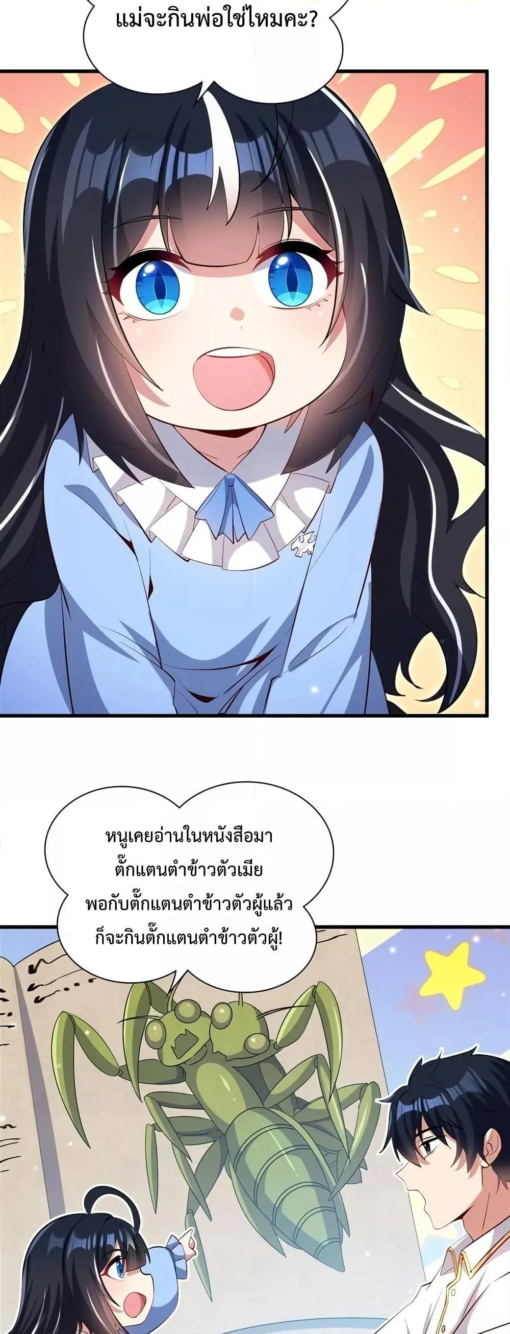 Shut Up, Evil Dragon, I Don’t Want to Raise a Child With You Anymore หุบปากซะยัยมังกรชั่วร้ายข้าไม่อยากมีลูกกับเจ้าอีกแล้ว ตอนที่ 25 หน้า 5